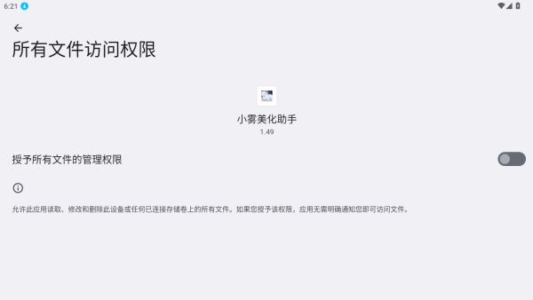 小雾美化助手公益版截图0