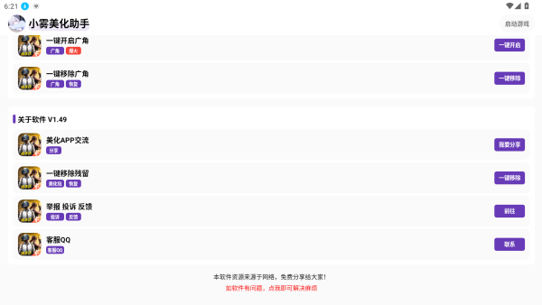 小雾美化助手公益版截图1