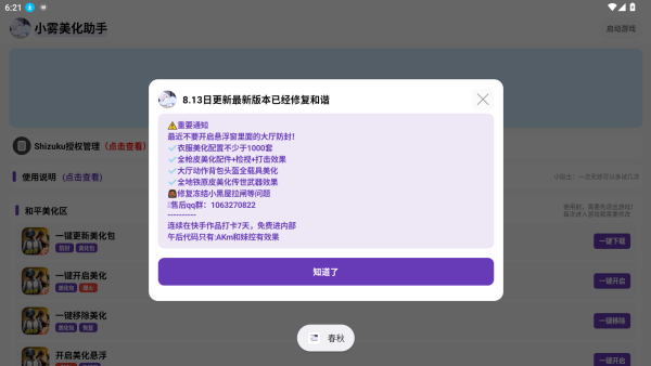 小雾美化助手公益版截图2
