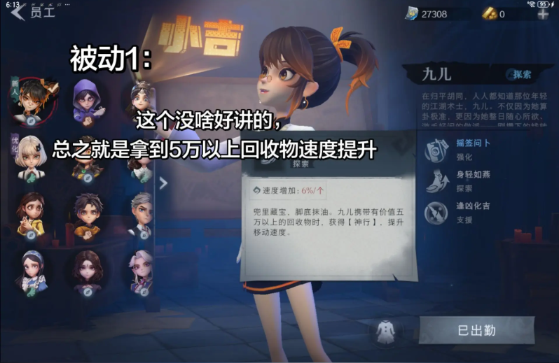 超自然行动组九儿技能解析