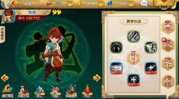 射雕英雄传手机版