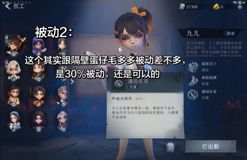 超自然行动组九儿技能解析