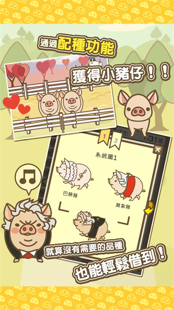 养猪场MIX截图1