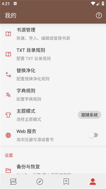 Legado阅读截图3