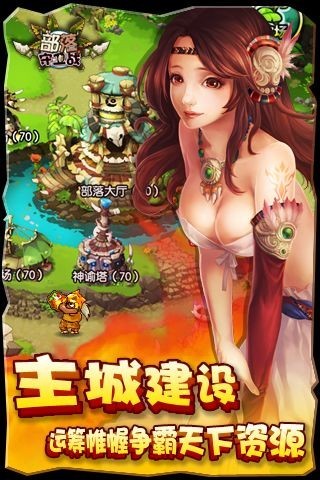 部落守卫战手机版截图2