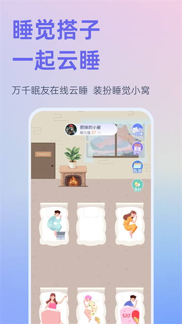 小睡眠截图1