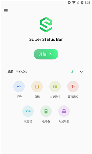 超级状态栏