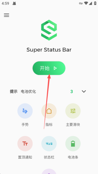 超级状态栏