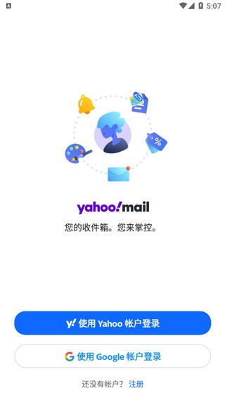 Yahoo邮箱中文版