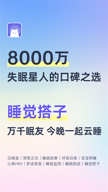 小睡眠截图4