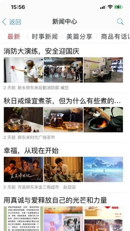 胖东来截图4