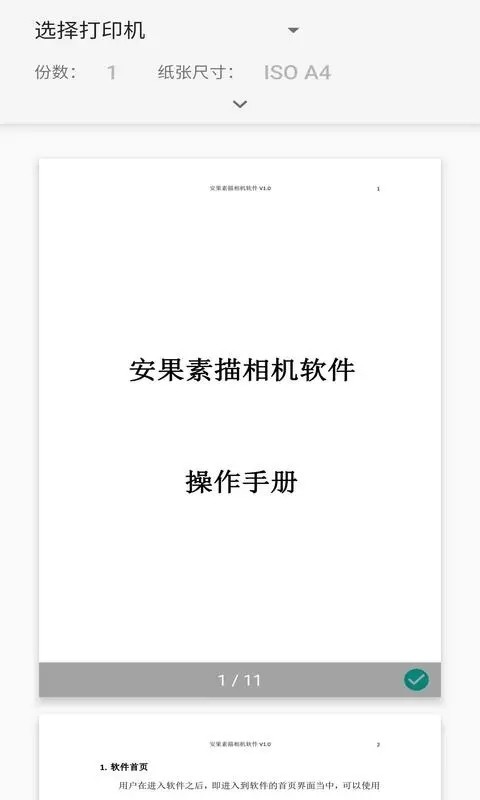 PDF阅读器安卓版截图2