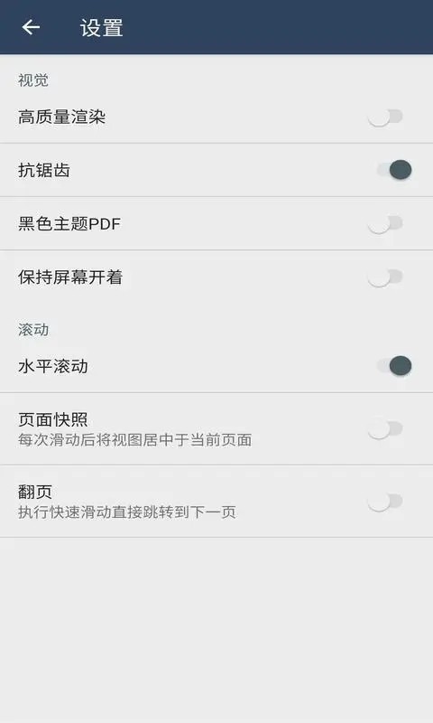 PDF阅读器安卓版截图3