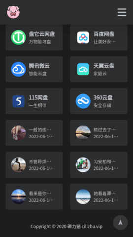 bt磁力猪导航截图1
