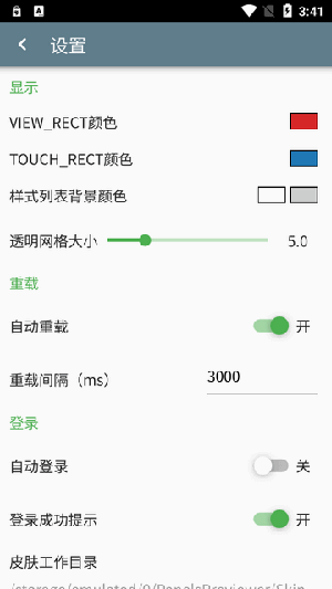 面板预览器
