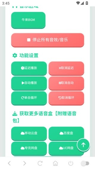 牛来语音盒截图1