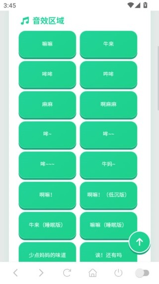 牛来语音盒截图3