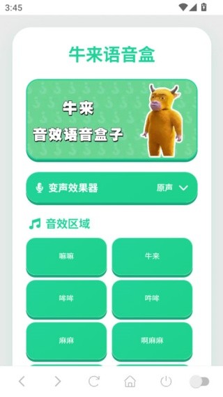 牛来语音盒截图4