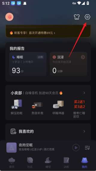 小睡眠