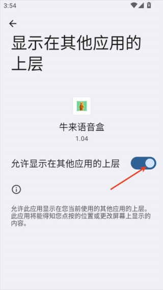 牛来语音盒