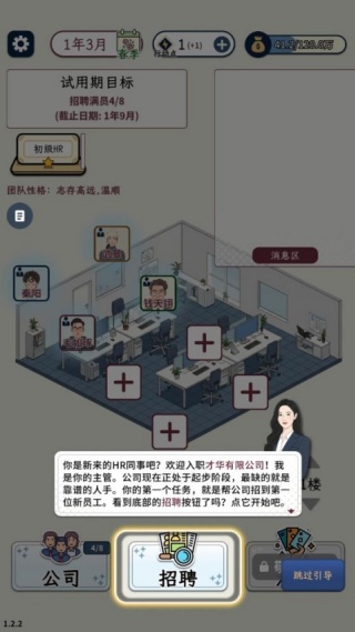 HR模拟器