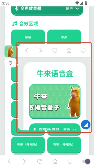 牛来语音盒