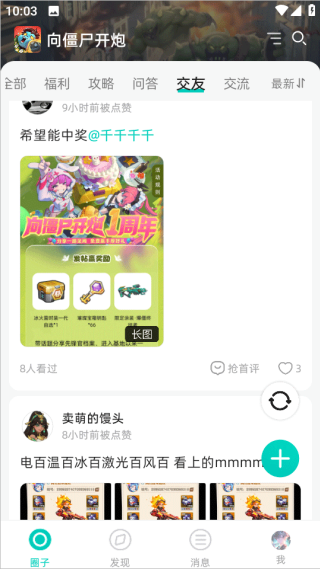 梦游社