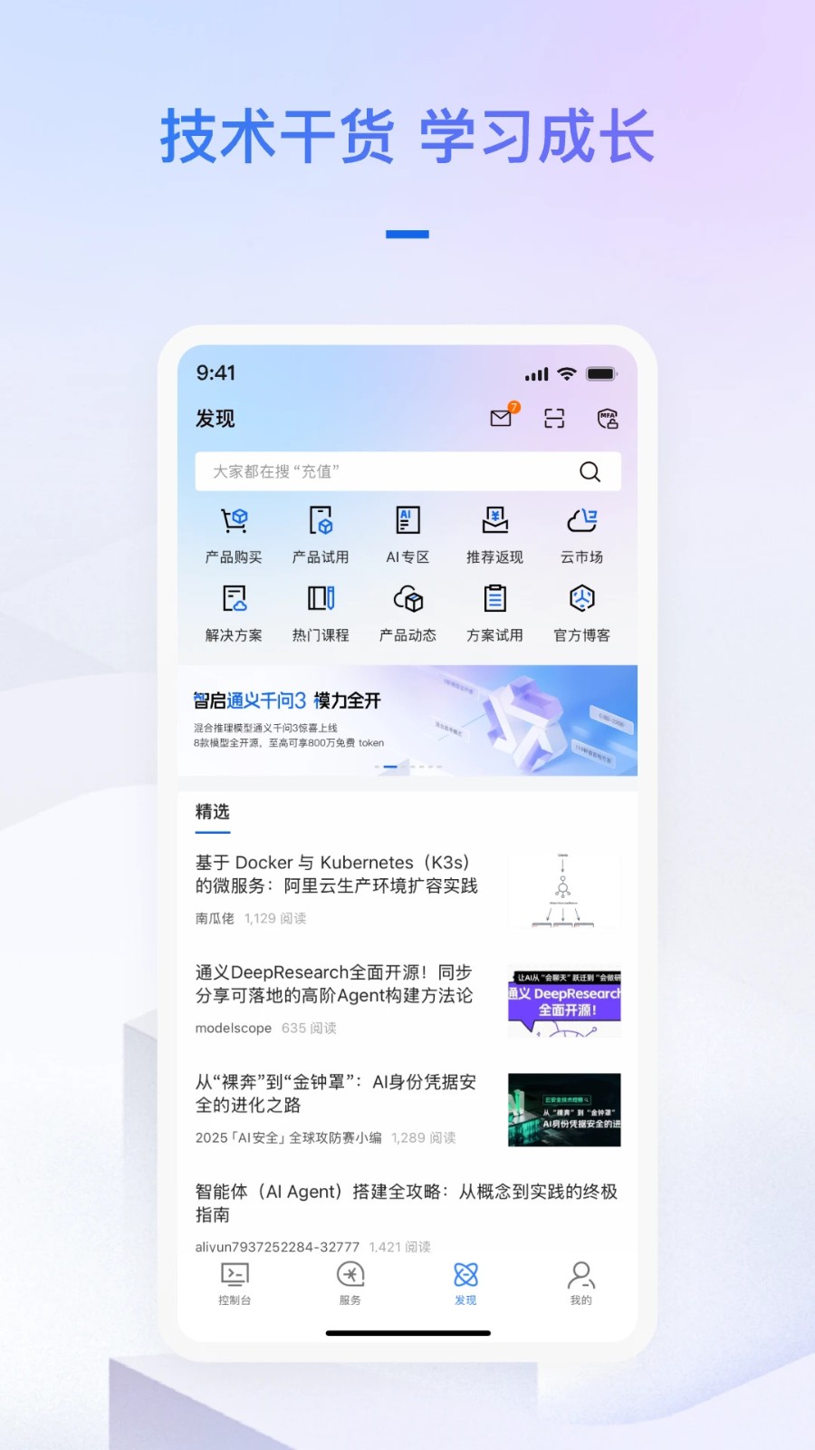 阿里云电脑截图2