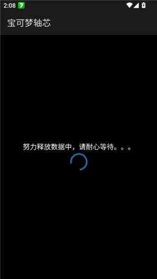 口袋妖怪轴芯