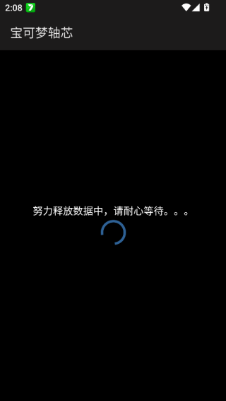 宝可梦轴芯