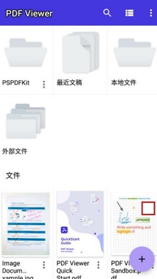 PDF阅读器安卓版