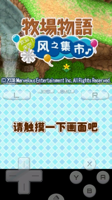 牧场物语风之集市安卓版