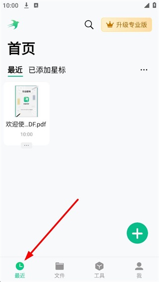 PDF阅读器安卓版