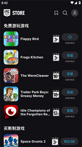 epicgames手机版