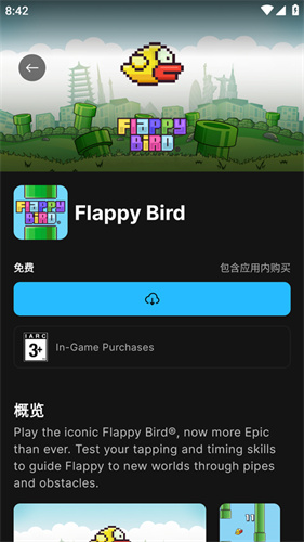 epicgames手机版