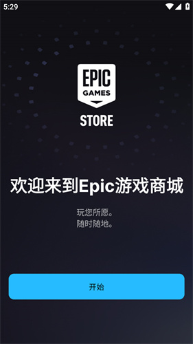 epicgames手机版