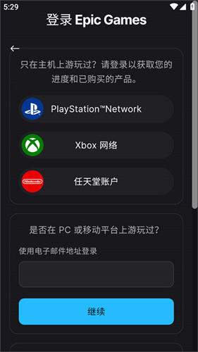 epicgames手机版