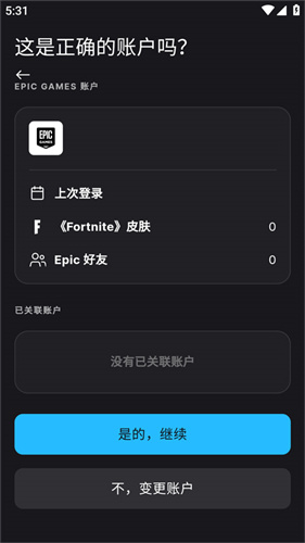 epicgames手机版
