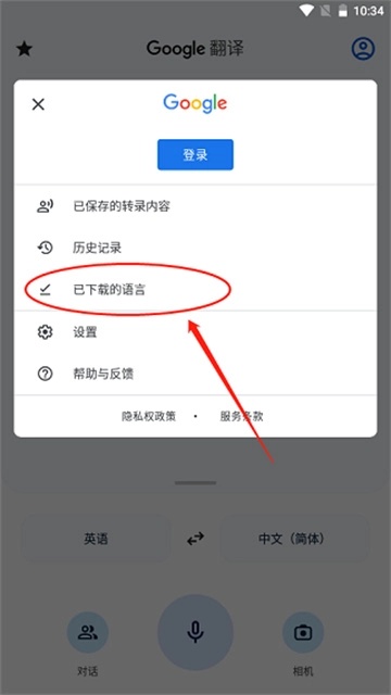 谷歌学术翻译