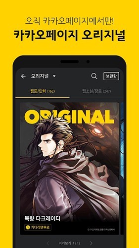 KakaoPage截图2