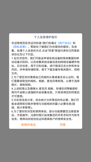 百旺货运司机端