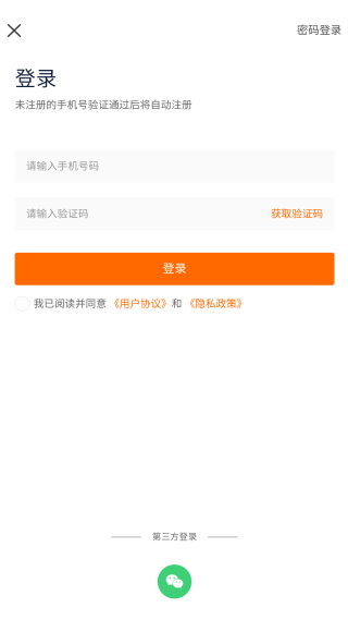 百旺货运司机端
