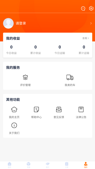 百旺货运司机端