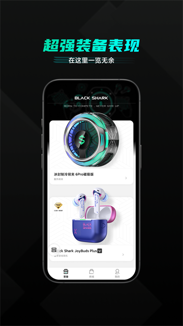 黑鲨装备箱最新版截图1