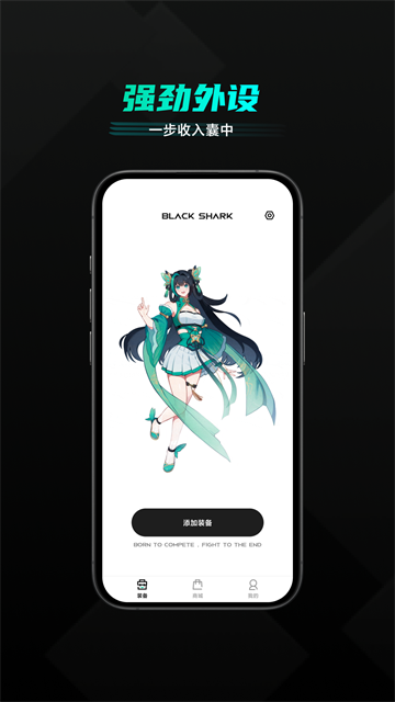 黑鲨装备箱最新版截图3