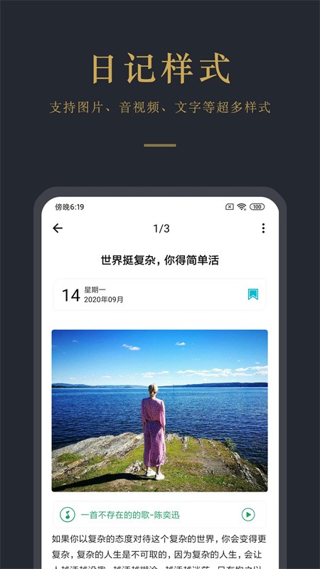 日记云笔记截图2