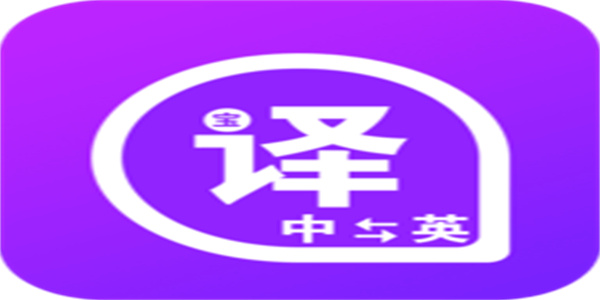 英语翻译软件免费版下载汇总