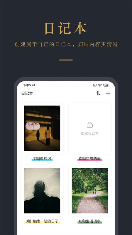 日记云笔记截图3