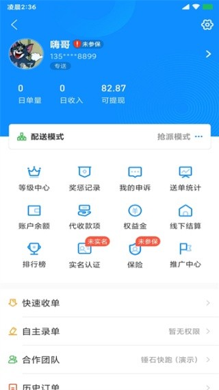 快跑者配送端截图1