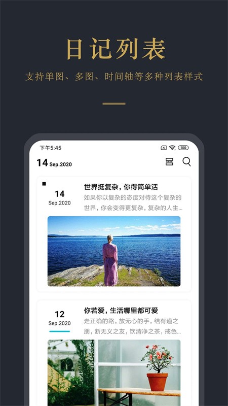 日记云笔记截图4